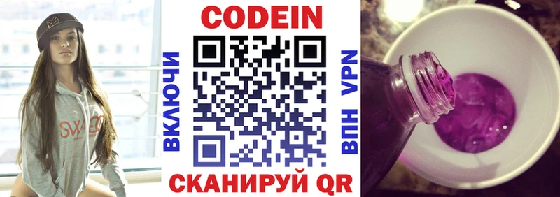 Кодеин напиток Lean (лин)  цены   Унеча 