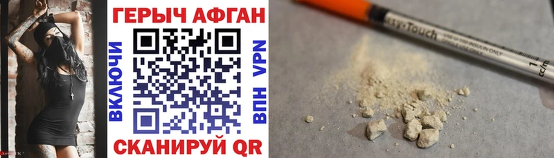 ГЕРОИН Афган  Унеча 